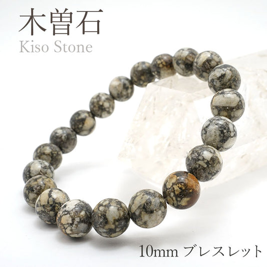 Japan Stones : Kiso Stone 10mm bracelet natural stones Health wealth stones