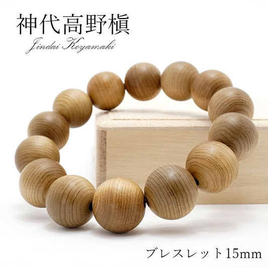 Jindai Koya Pine 15mm - 日本名貴木材 - 手鍊天然寶石健康樹寶石