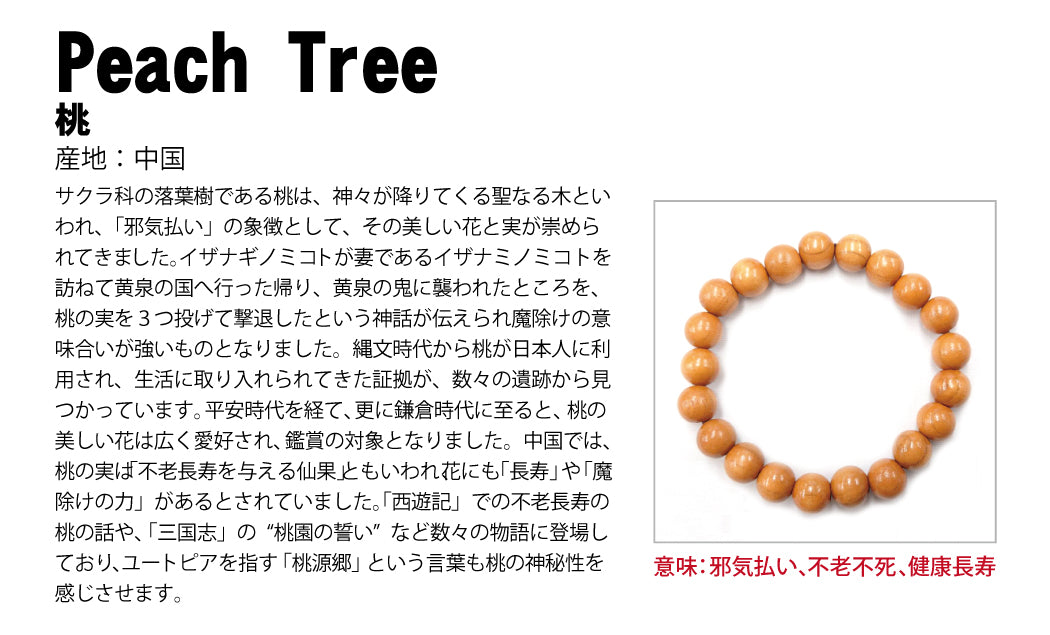 World woods (China): Peach Tree 12mm bracelet natural stones Health wealth stones