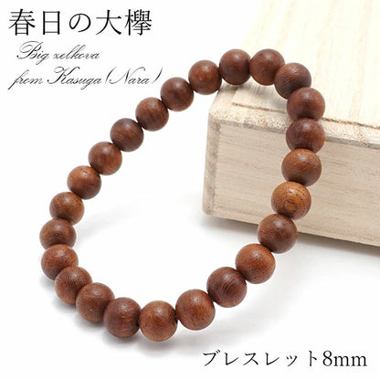 Japanese precious wood -Kasuga Large Zelkova 8mm bracelet natural stones Health wealth stones