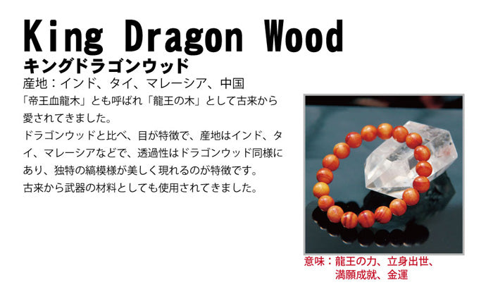 World Powers Wood (Indo) -  King Dragon Wood  12mm bracelet natural stones Health wealth (copia)