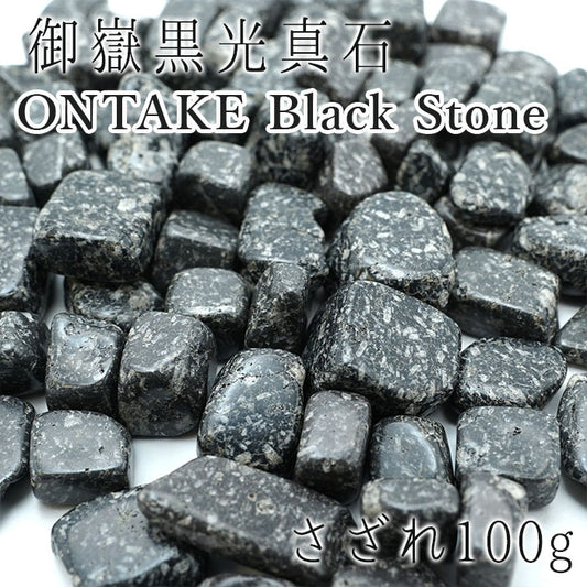 Japanese Stone Pebbles - ONTAKE Black Stone - purification design interior bracelet made in japan