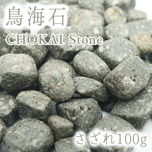 Japanese Stone Pebbles - CHOKAI Stone - purification design interior bracelet made in japan