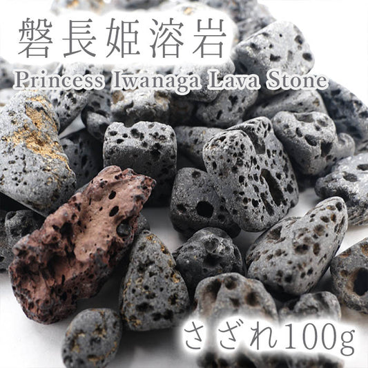 Japanese Stone Pebbles - PRINCESS IWANAGA Lava Stone - purification design interior bracelet made in japan