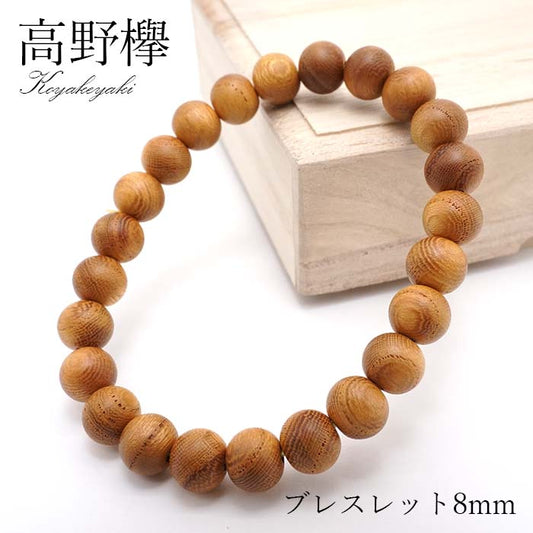 Mt. Koya Zelkova 8mm - Japanese precious wood - Bracelet natural stones Health tree stones