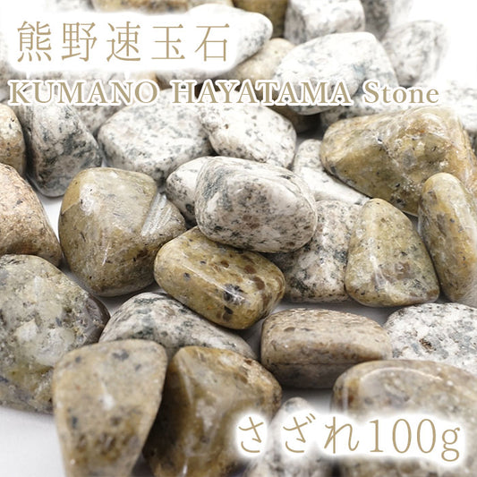 Japanese Stone Pebbles - KUMANO HAYATAMA Stone - purification design interior bracelet made in japan