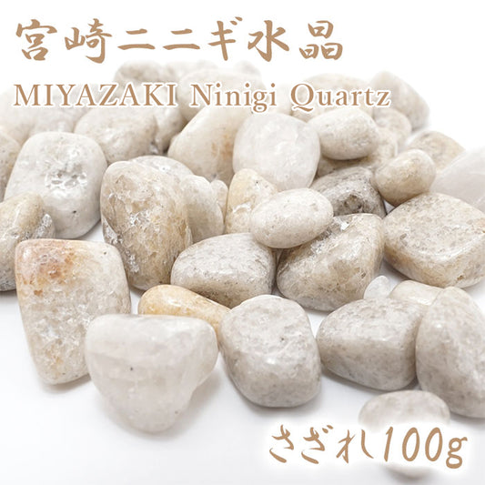 Japanese Stone Pebbles - MIYAZAKI Ninigi Quartz - purification design interior bracelet made in japan