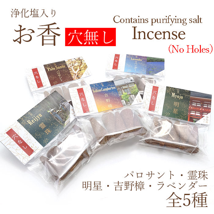 Cone-shaped incense without holes [contains purifying salt] Yoshino Camphor