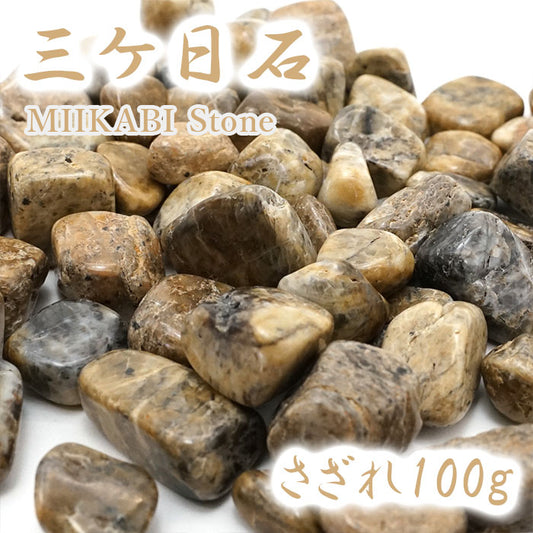 Japanese Stone Pebbles - MIIKABI Stone - purification design interior bracelet made in japan