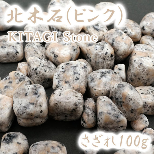 Japanese Stone Pebbles - KITAGI Stone - purification design interior bracelet made in japan