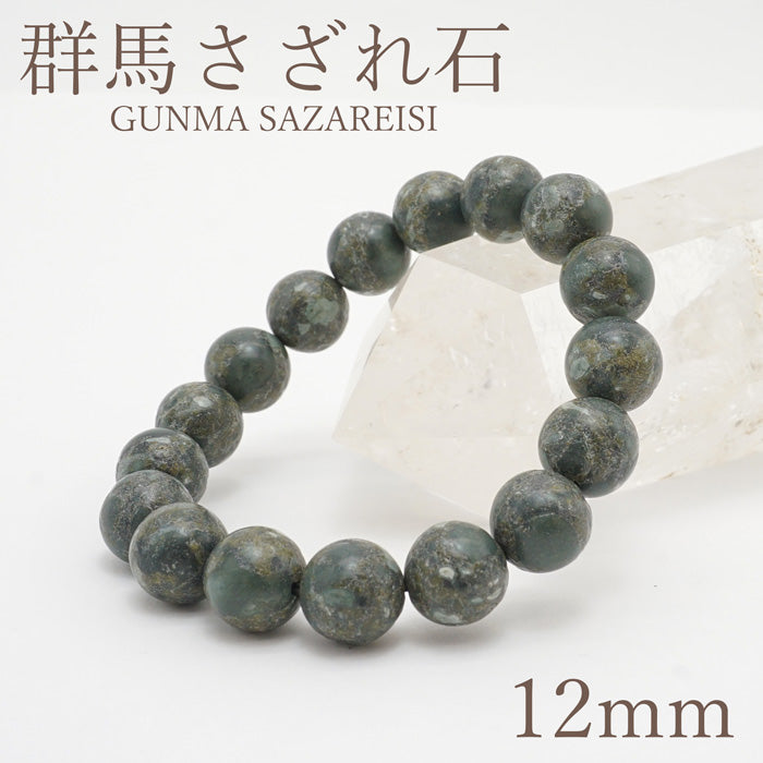 Japan Stones Birthstone: February Gunma SAZAREISHI 12mm   bracelet natural stones Health wealth stones