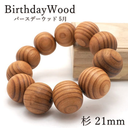 Japanese precious wood Birthday Wood: May Cedar　21ｍｍ   bracelet natural stones Health wealth stones