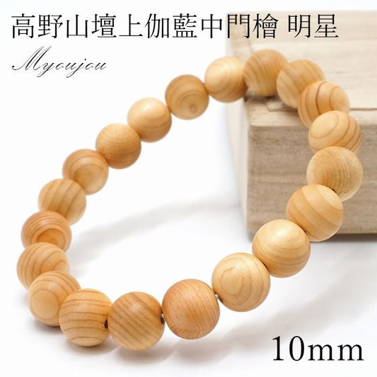 Myojo (Chumon Japanese Cypress) 10mm - Japanese precious wood - Bracelet natural stones Health tree stones