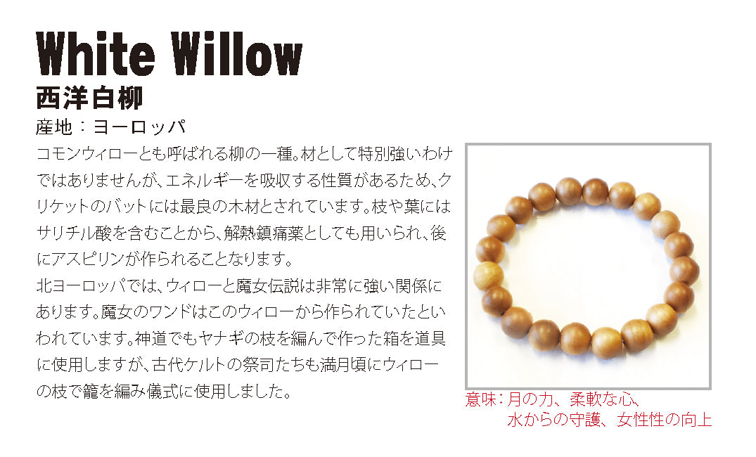 World woods (Europe) : White Willow 10mm bracelet natural stones Health wealth stones