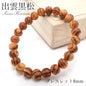 Japanese precious wood -Izumo Kuromatsu 8mm  bracelet natural stones Health wealth stones