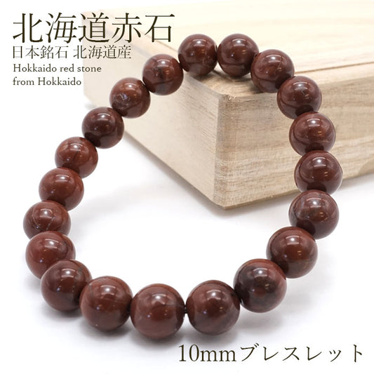 Japan Stones : Hokkaido red Stone - 10mm bracelet natural stones Health wealth stones