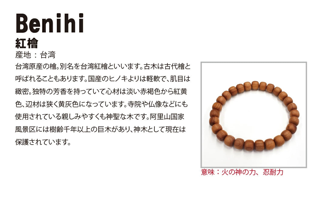 World Powers Wood (China) - Benihi 12mm bracelet natural stones Health wealth