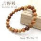 Yoshino Cedar 8mm bracelet - Japanese precious wood - natural stones Health wealth