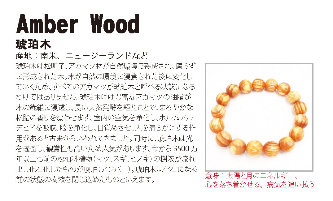 World wood (South America)- Amber tree  12mm bracelet  natural stones Health wealth