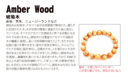 World wood (South America)- Amber tree  12mm bracelet  natural stones Health wealth