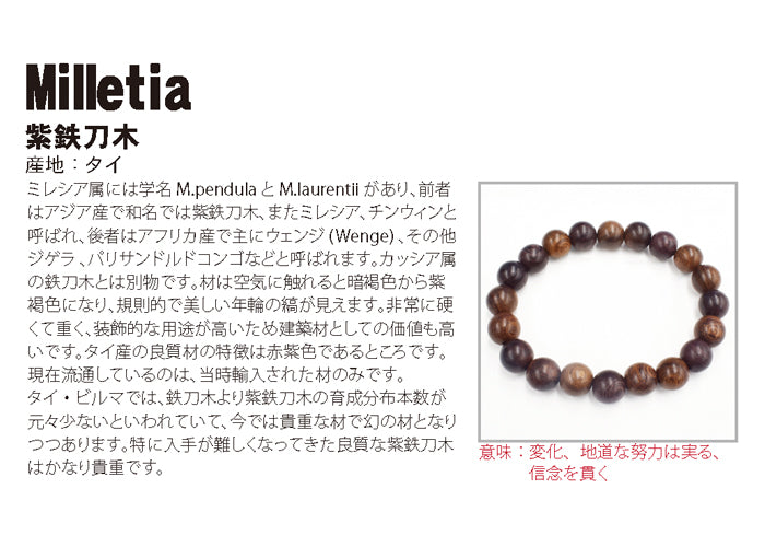 World wood (Thailand) Milletia 8mm bracelet  natural stones Health wealth