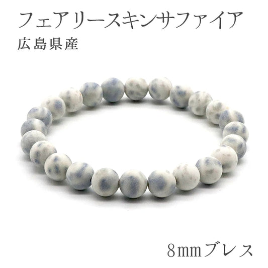 Japan Stones :  Fairy Skin Sapphire 8mm bracelet natural stones Health wealth stones