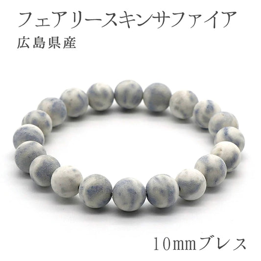 Japan Stones :  Fairy Skin Sapphire 10mm bracelet natural stones Health wealth stones