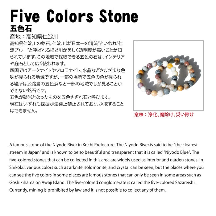 Japan Stones : Five color stone 8mm bracelet natural stones Health wealth stones