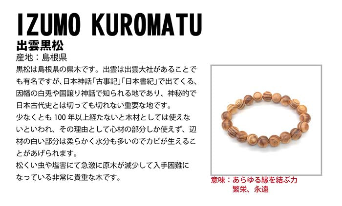 Japanese precious wood - Reiwa Izumo Kuromatsu 12mm  bracelet natural stones Health wealth stones