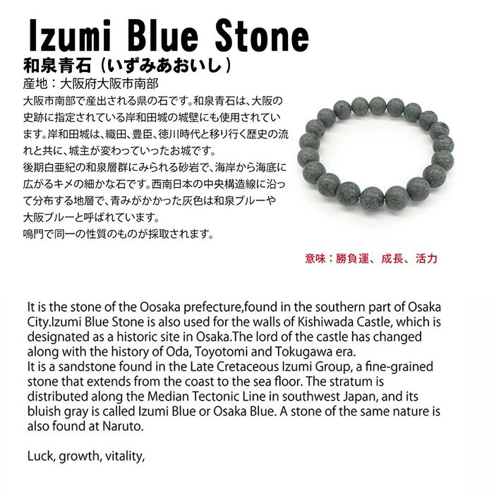 Japan Stones :  Izumi Bluestone 8mm bracelet natural stones Health wealth stones