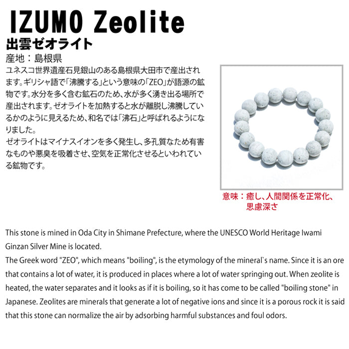 Japan Stones :  IZUMO Zeolite 12mm bracelet natural stones Health wealth stones