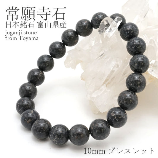 Japan Stones : Joganji 10mm bracelet natural stones Health wealth stones