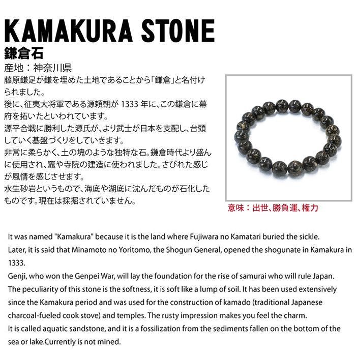 Japan Stones : Kamakura 12mm  bracelet natural stones Health wealth stones