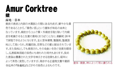 Japan wood - Amur Corktree 10mm bracelet  natural stones Health wealth