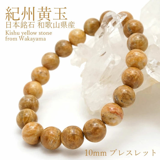 Japan Stones : Kishu YellowStone 10mm  bracelet natural stones Health wealth stones