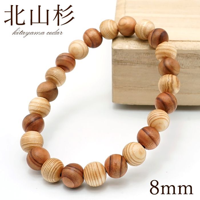 Kitayama Cedar 8mm bracelet -Japanese precious wood - natural stones Health wealth