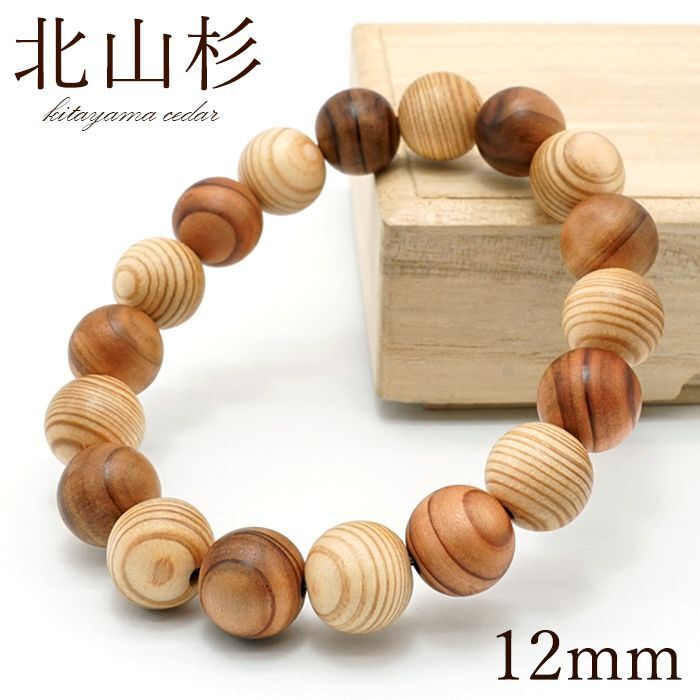 Kitayama Cedar 12mm bracelet -Japanese precious wood - natural stones Health wealth