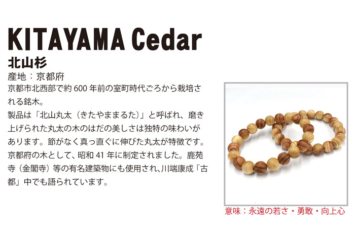 Kitayama Cedar 10mm bracelet -Japanese precious wood - natural stones Health wealth