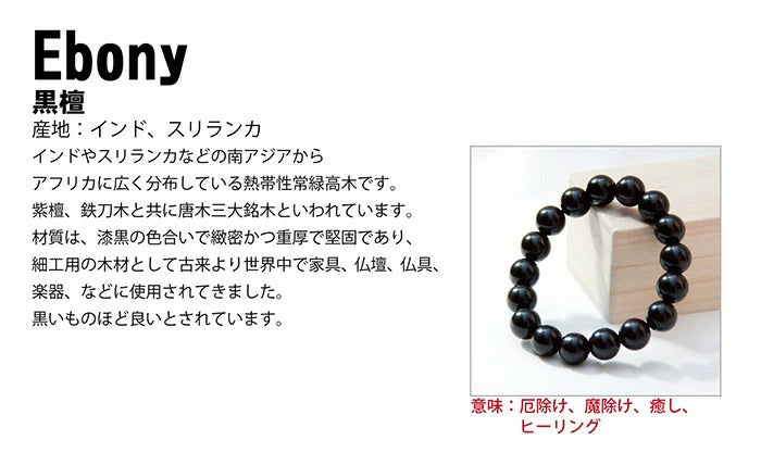 World Powers Wood (indo) - Ebony 12mm bracelet natural stones Health wealth stones