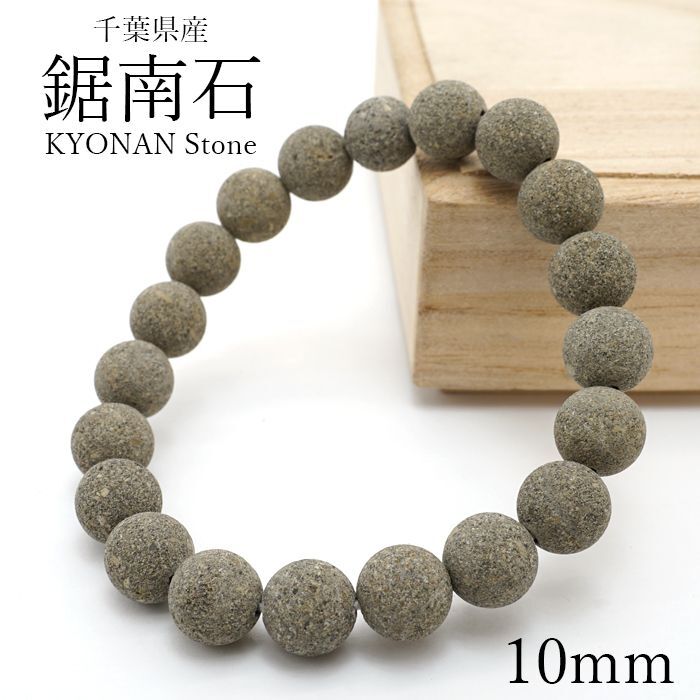 Japan Stones :  KYONAN Stone 10mm bracelet natural stones Health wealth stones