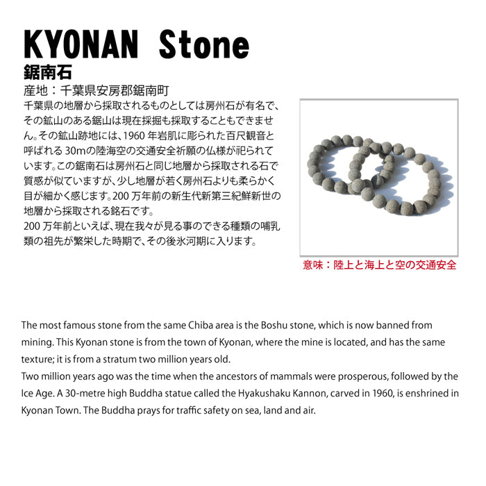 Japan Stones :  KYONAN Stone 12mm bracelet natural stones Health wealth stones