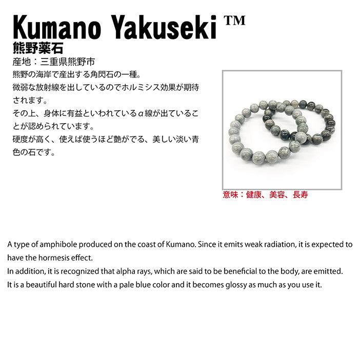 Japan Stones :  KUMANO Yakuseki 10mm bracelet natural stones Health wealth stones