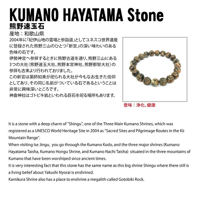 Japan Stones :  KUMANO Hayatama Stone 10mm bracelet natural stones Health wealth stones