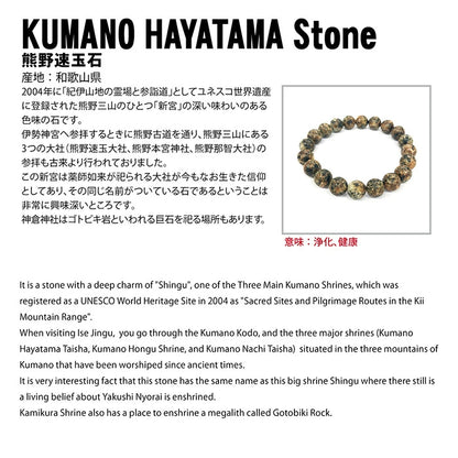 Japan Stones :  KUMANO Hayatama Stone 12mm bracelet natural stones Health wealth stones