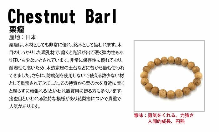 Japan Wwood - Chestnut Barl 8mm bracelet  natural stones Health wealth