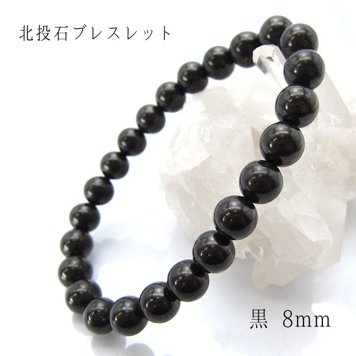 Hokutolite (Black) 8mm health bracelet ion power