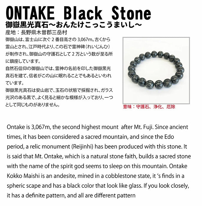 Japan Stones : ONTAKE Black Stone 14mm bracelet natural stones Health wealth stones