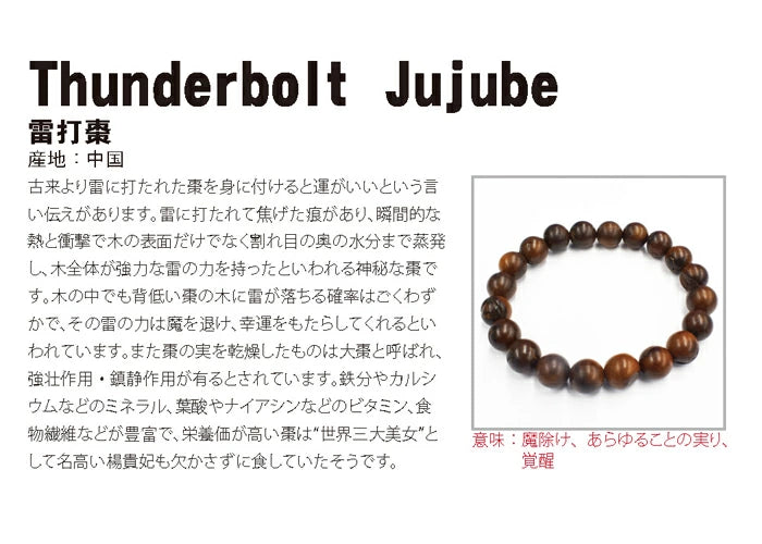 World Powers Wood (China) - Thunderbolt Jujube 15mm bracelet natural stones Health wealth