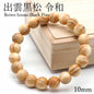 Japanese precious wood - Reiwa Izumo Kuromatsu 10mm  bracelet natural stones Health wealth stones