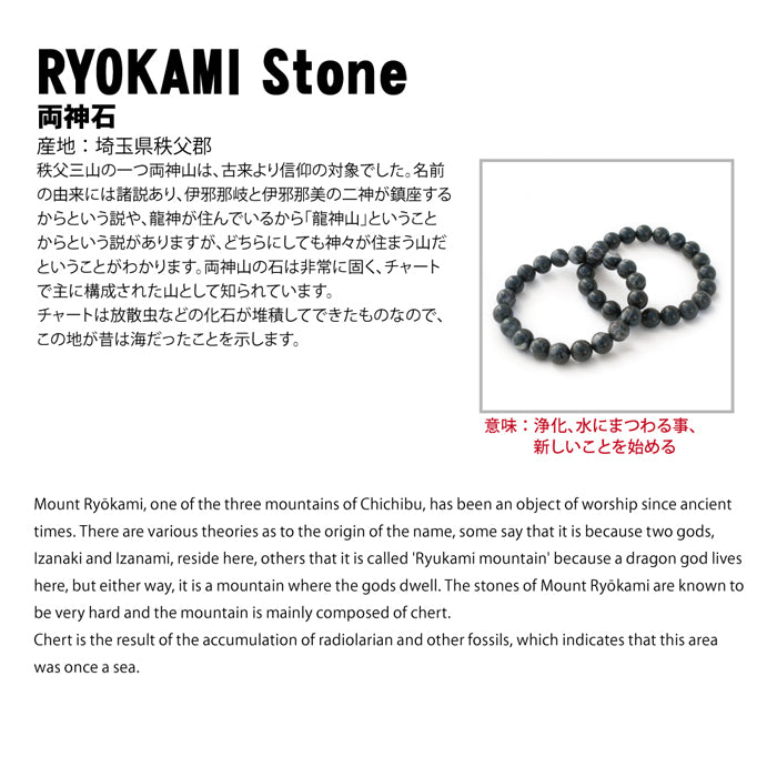 Japan Stones :  RYOKAMI Stone 10ｍｍ bracelet natural stones Health wealth stones